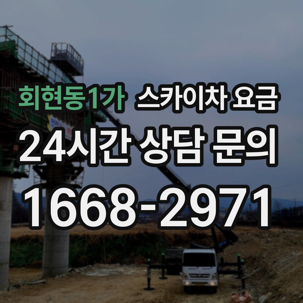 회현동1가 스카이차 요금