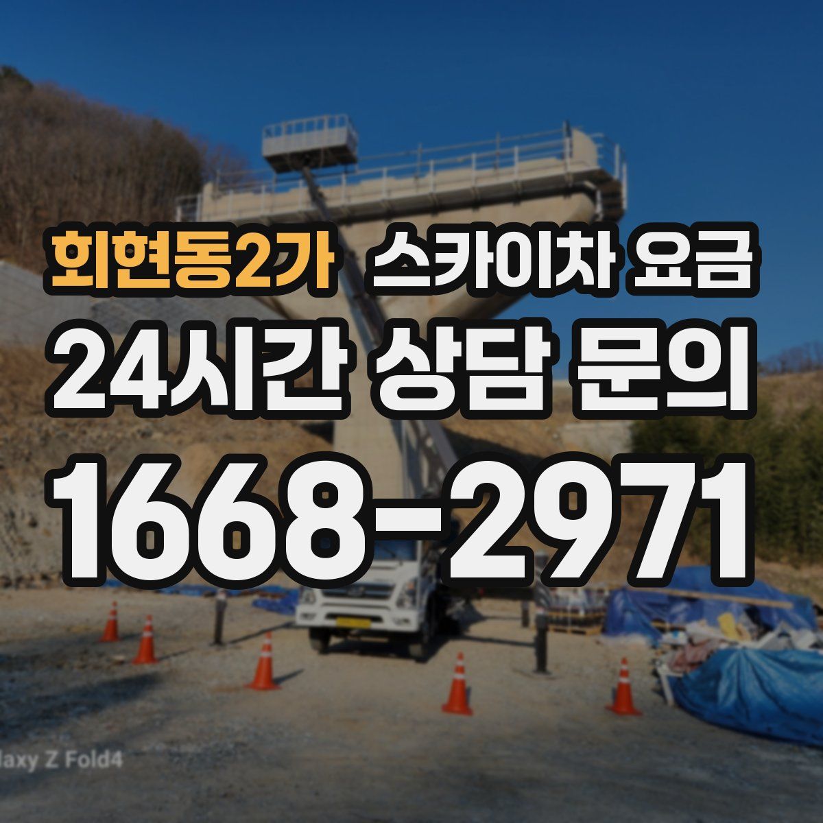 회현동2가 스카이차 요금