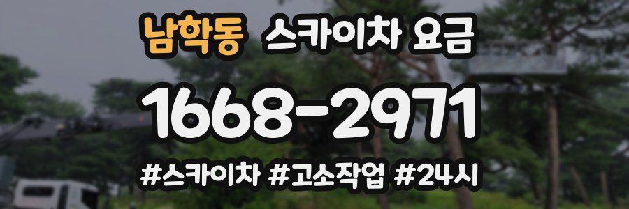 남학동 스카이차 요금