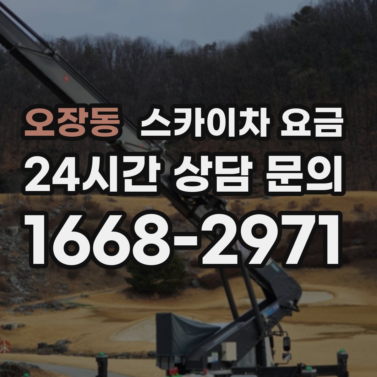 오장동 스카이차 요금