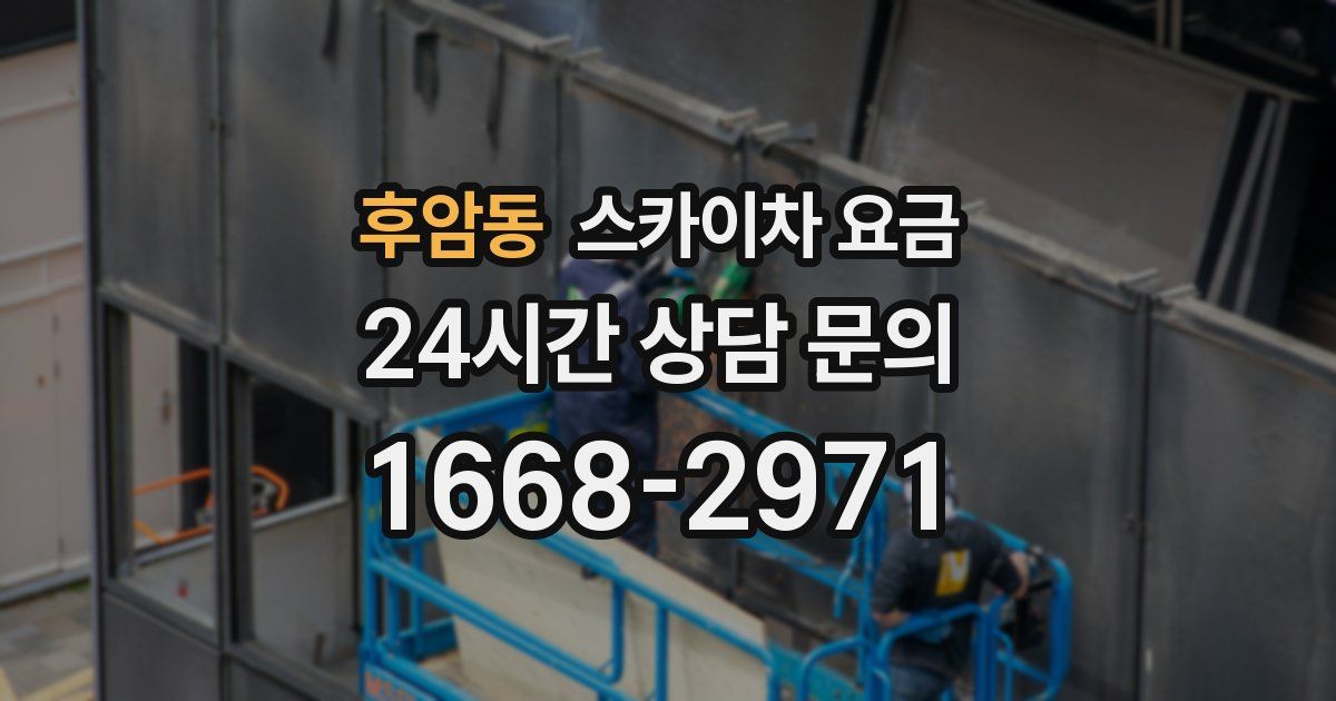 후암동 스카이차 요금