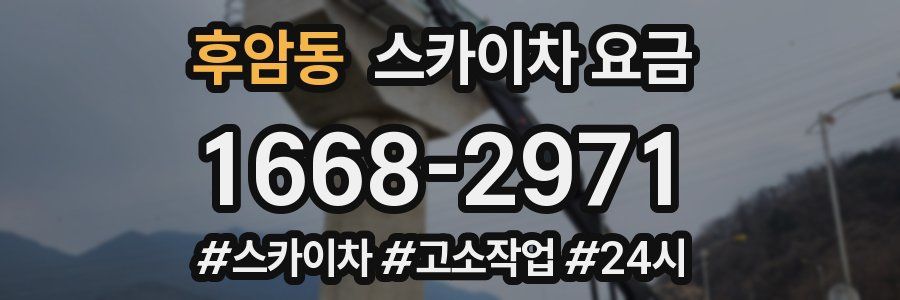 후암동 스카이차 요금