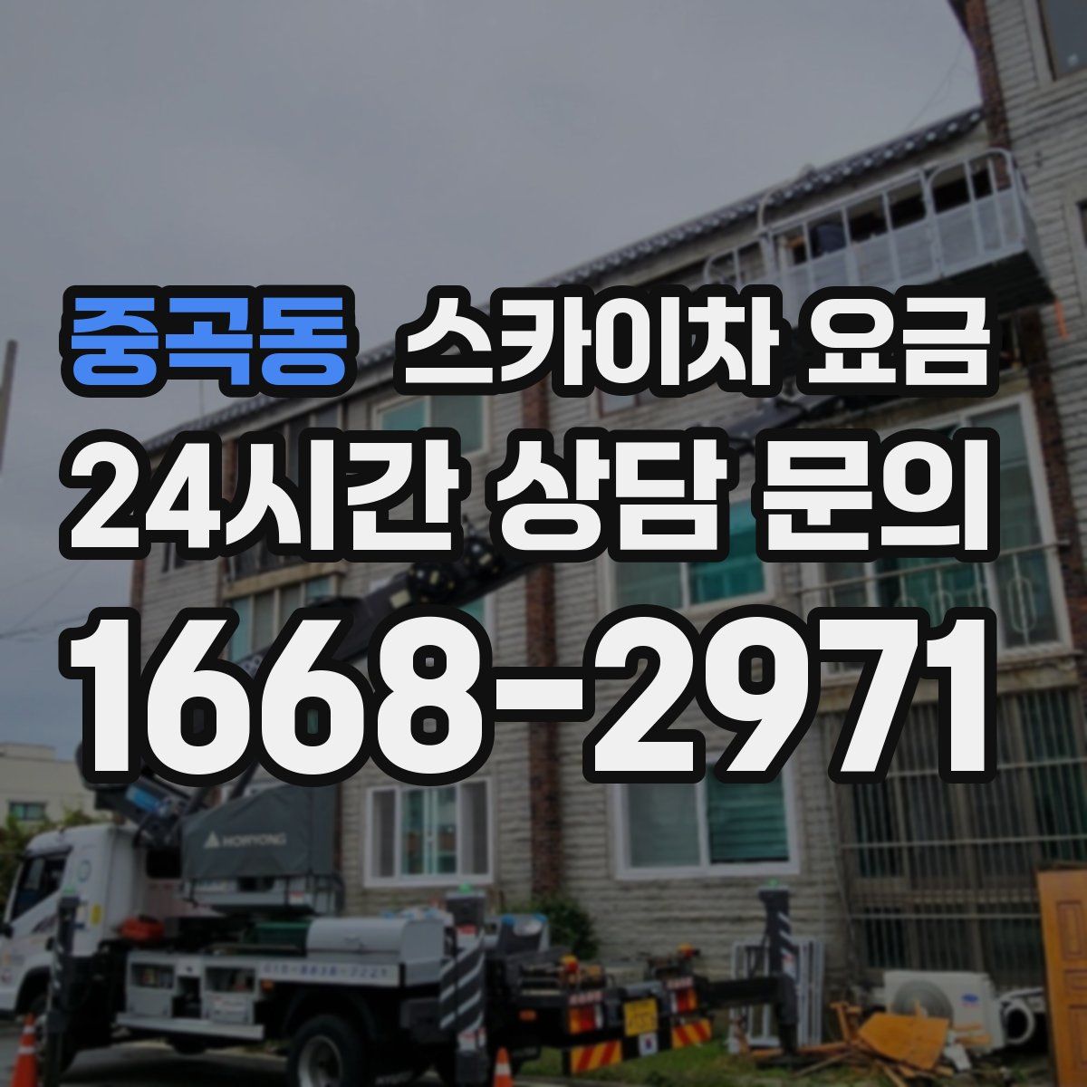 중곡동 스카이차 요금