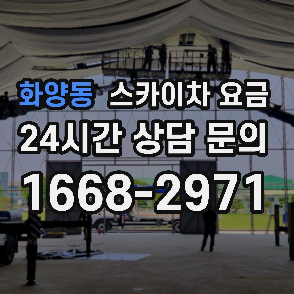 화양동 스카이차 요금
