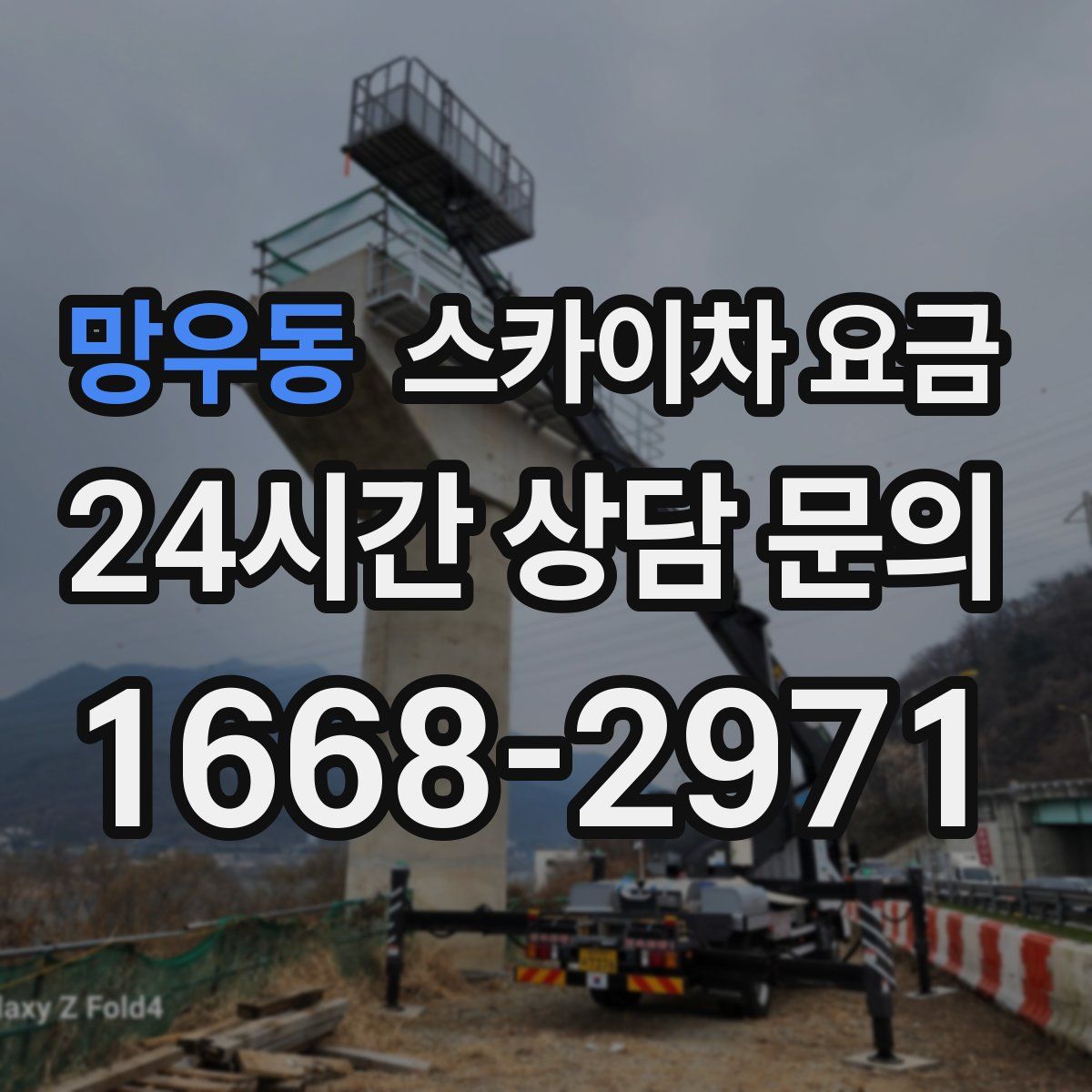 망우동 스카이차 요금