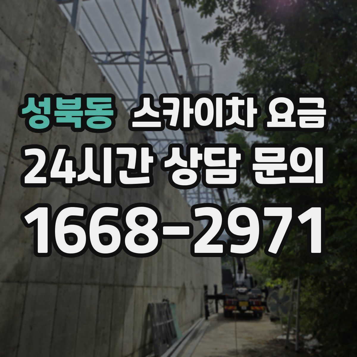 성북동 스카이차 요금