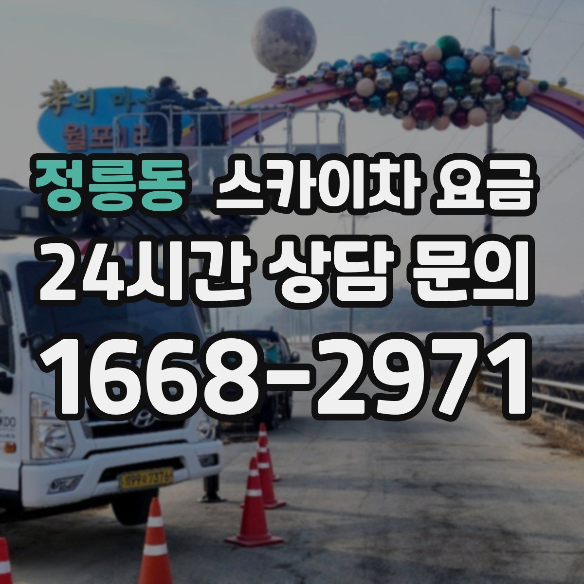 정릉동 스카이차 요금