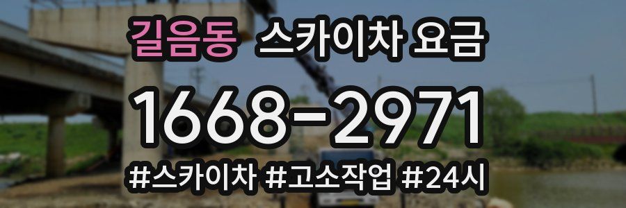 길음동 스카이차 요금