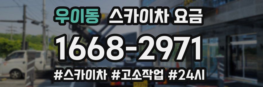 우이동 스카이차 요금