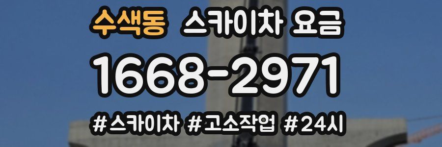 수색동 스카이차 요금