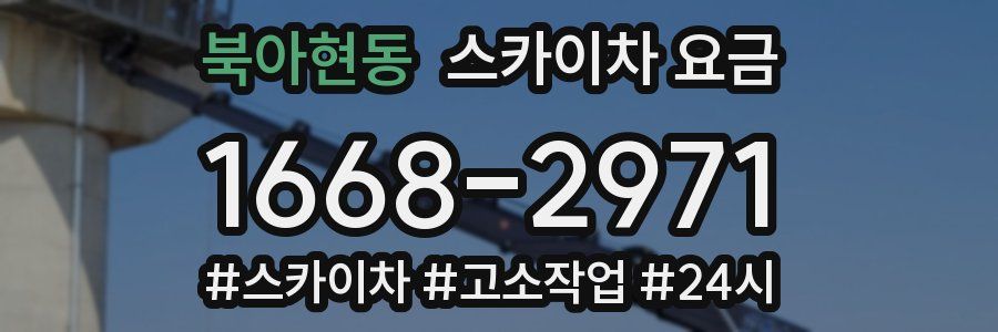 북아현동 스카이차 요금