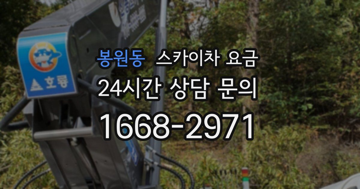 봉원동 스카이차 요금