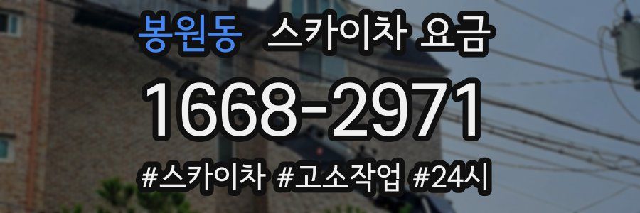 봉원동 스카이차 요금
