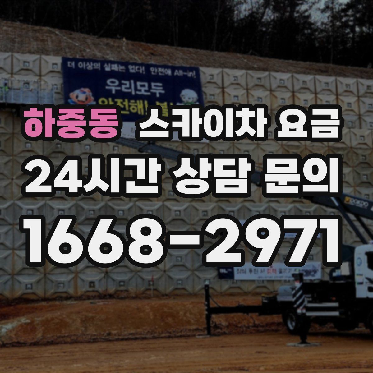 하중동 스카이차 요금