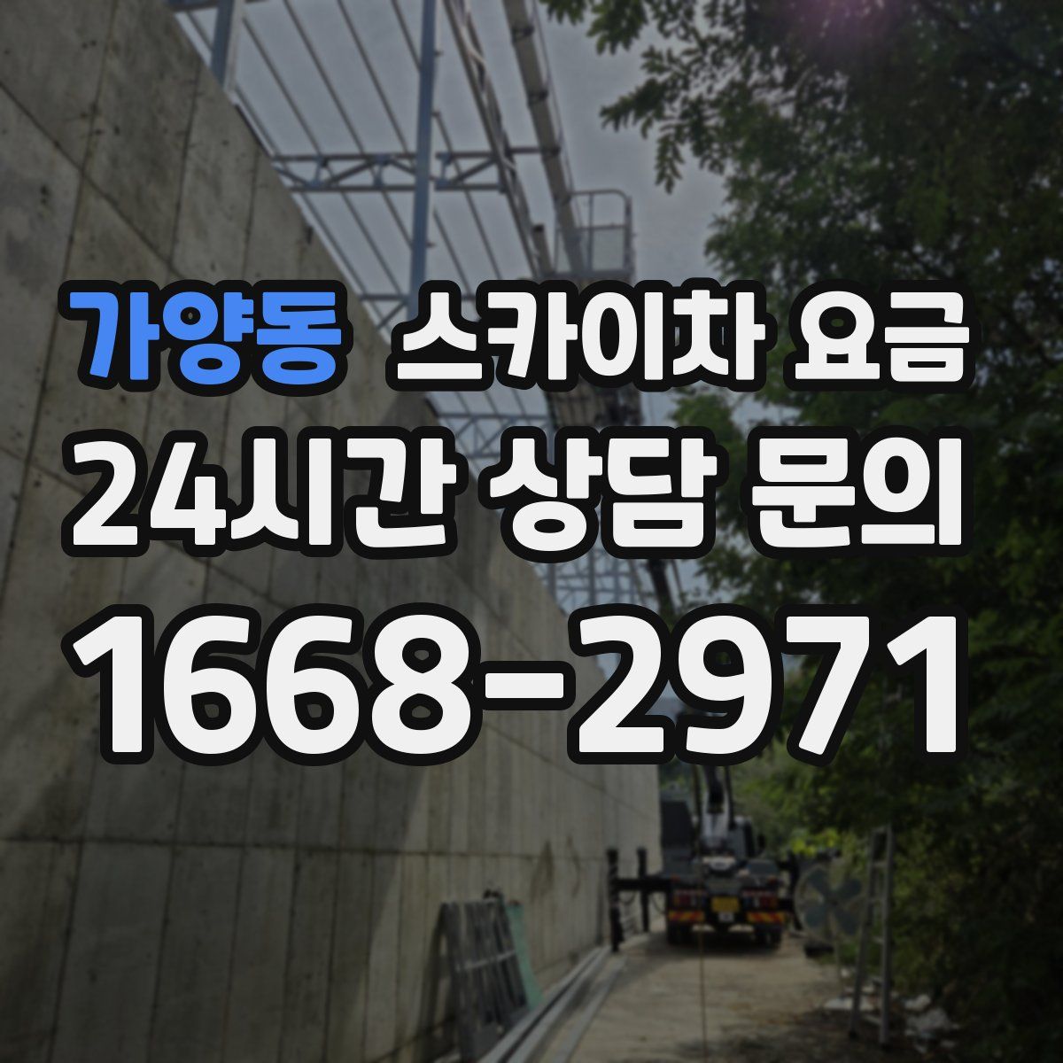 가양동 스카이차 요금