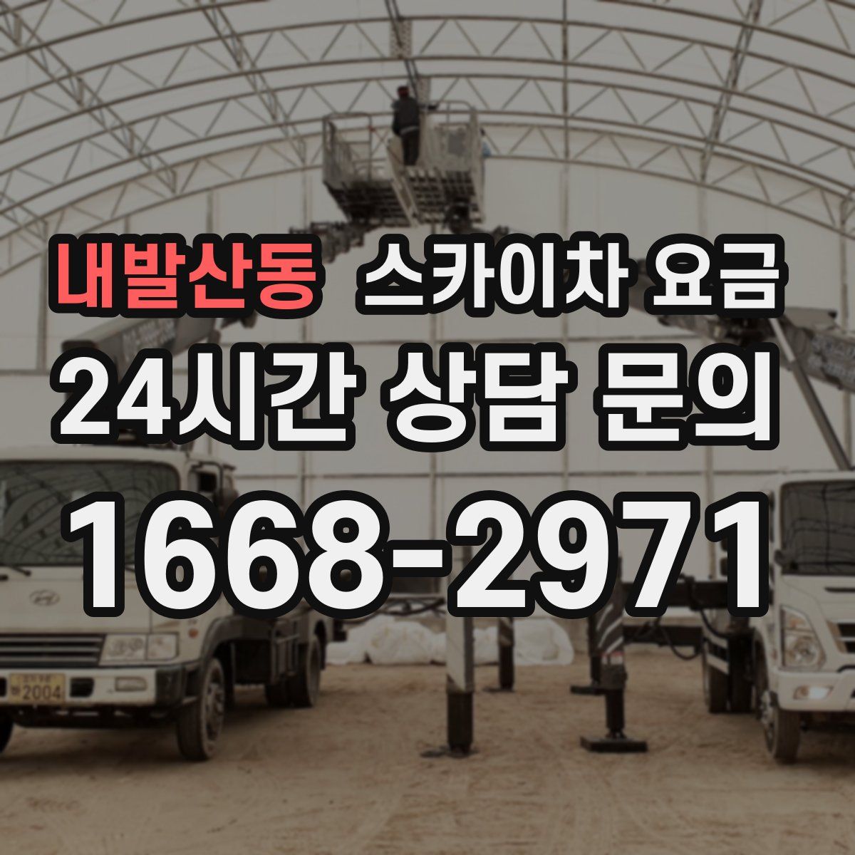 내발산동 스카이차 요금