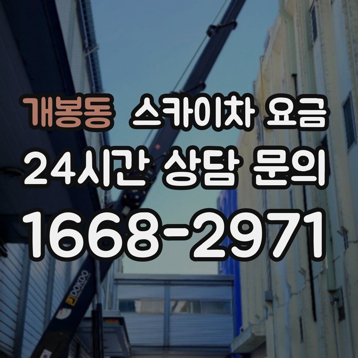 개봉동 스카이차 요금