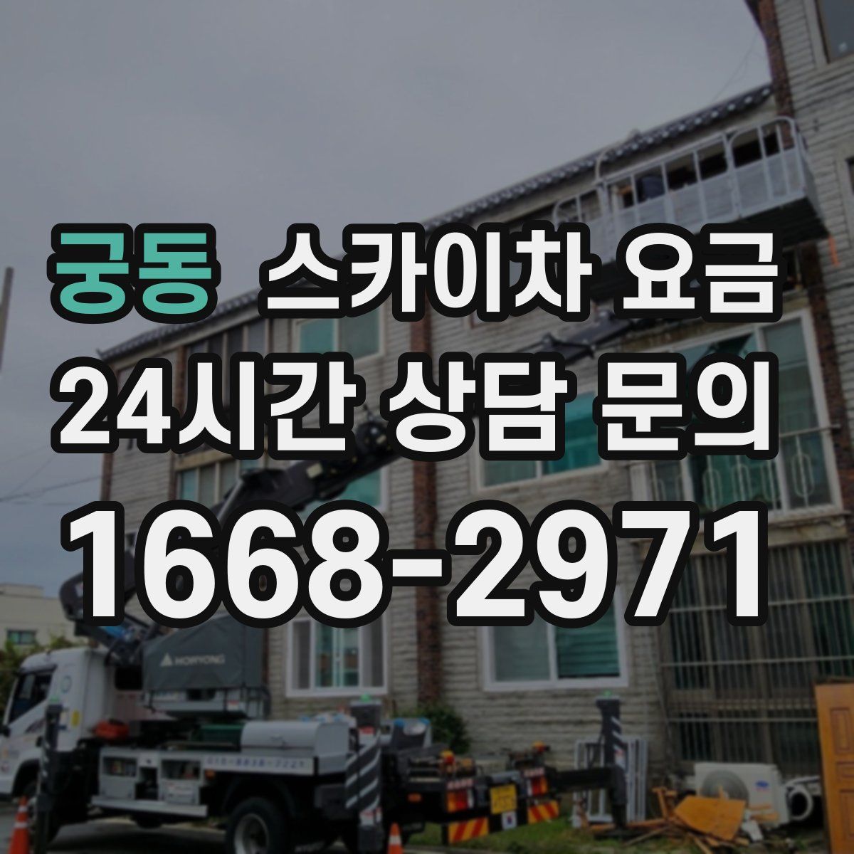 궁동 스카이차 요금