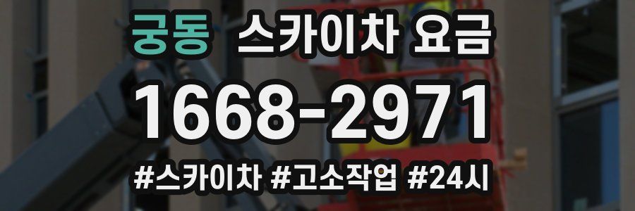 궁동 스카이차 요금