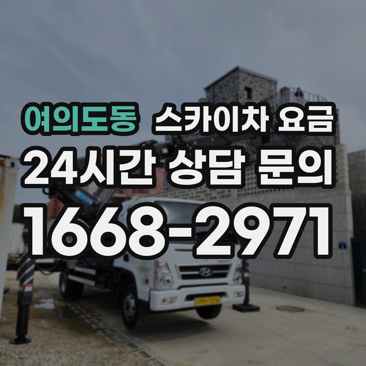 여의도동 스카이차 요금