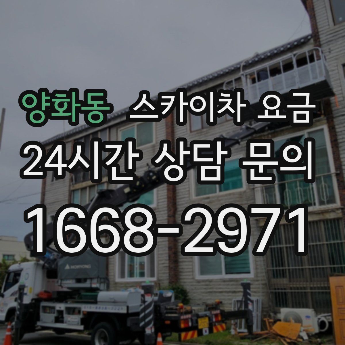 양화동 스카이차 요금