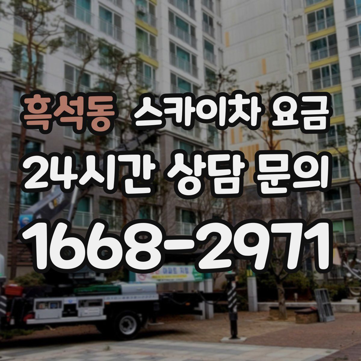 흑석동 스카이차 요금
