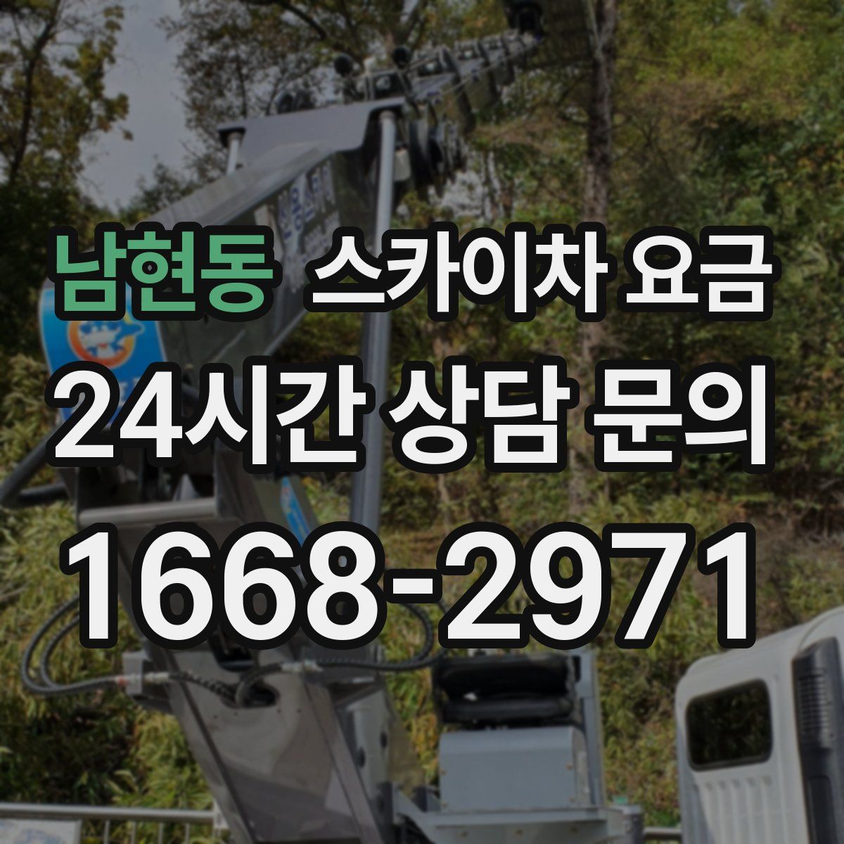남현동 스카이차 요금