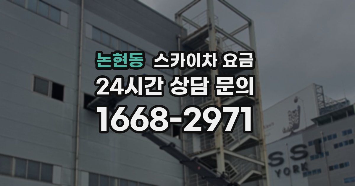 논현동 스카이차 요금