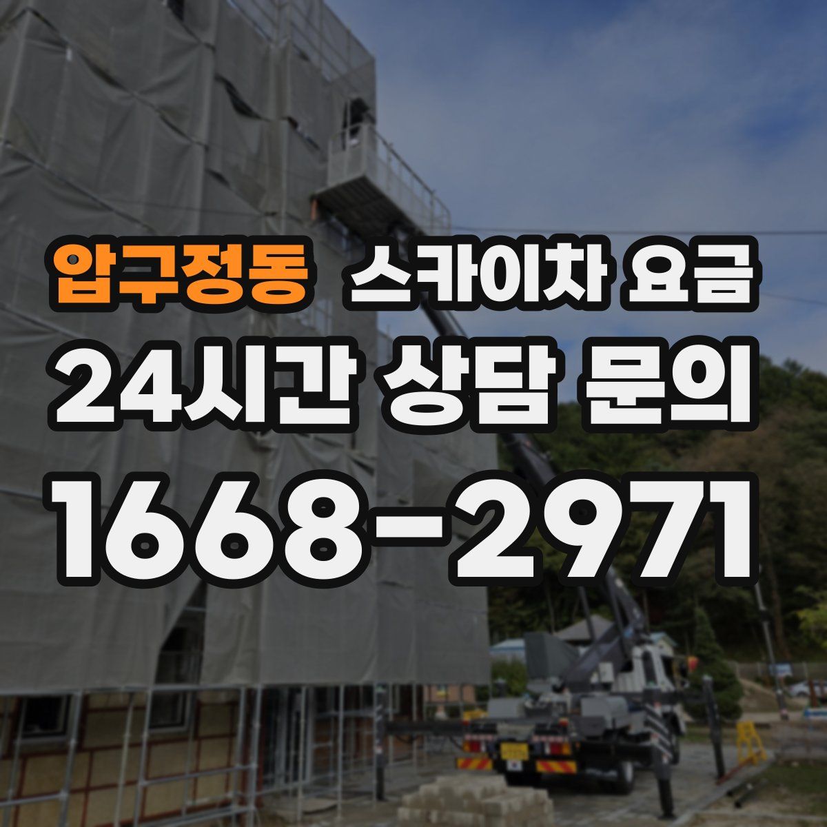 압구정동 스카이차 요금