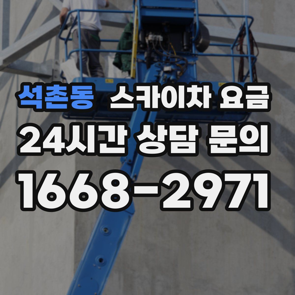 석촌동 스카이차 요금