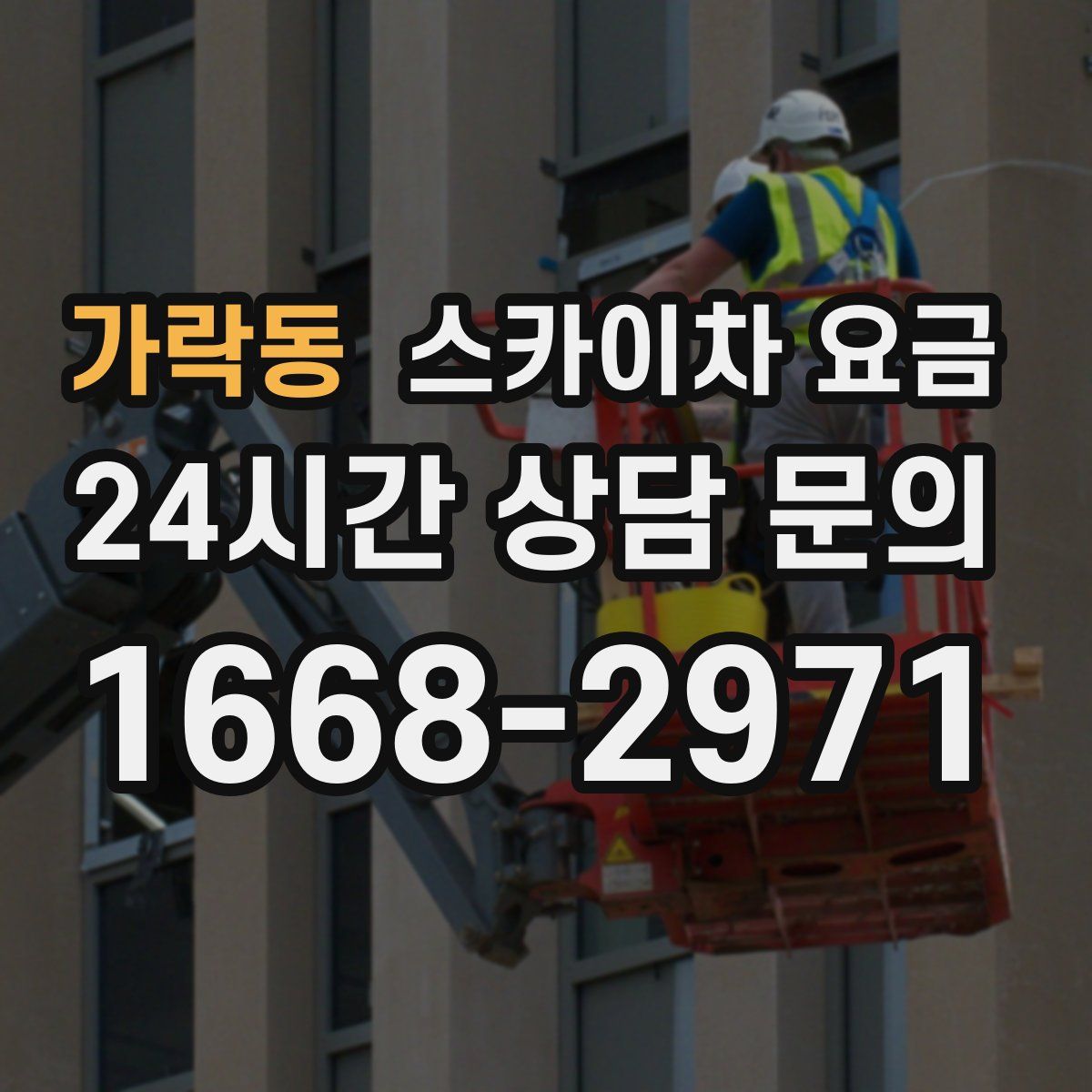 가락동 스카이차 요금