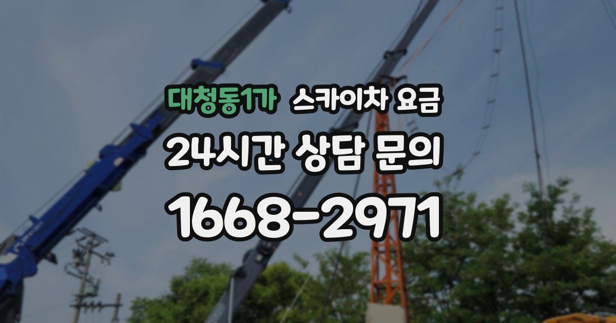 대청동1가 스카이차 요금