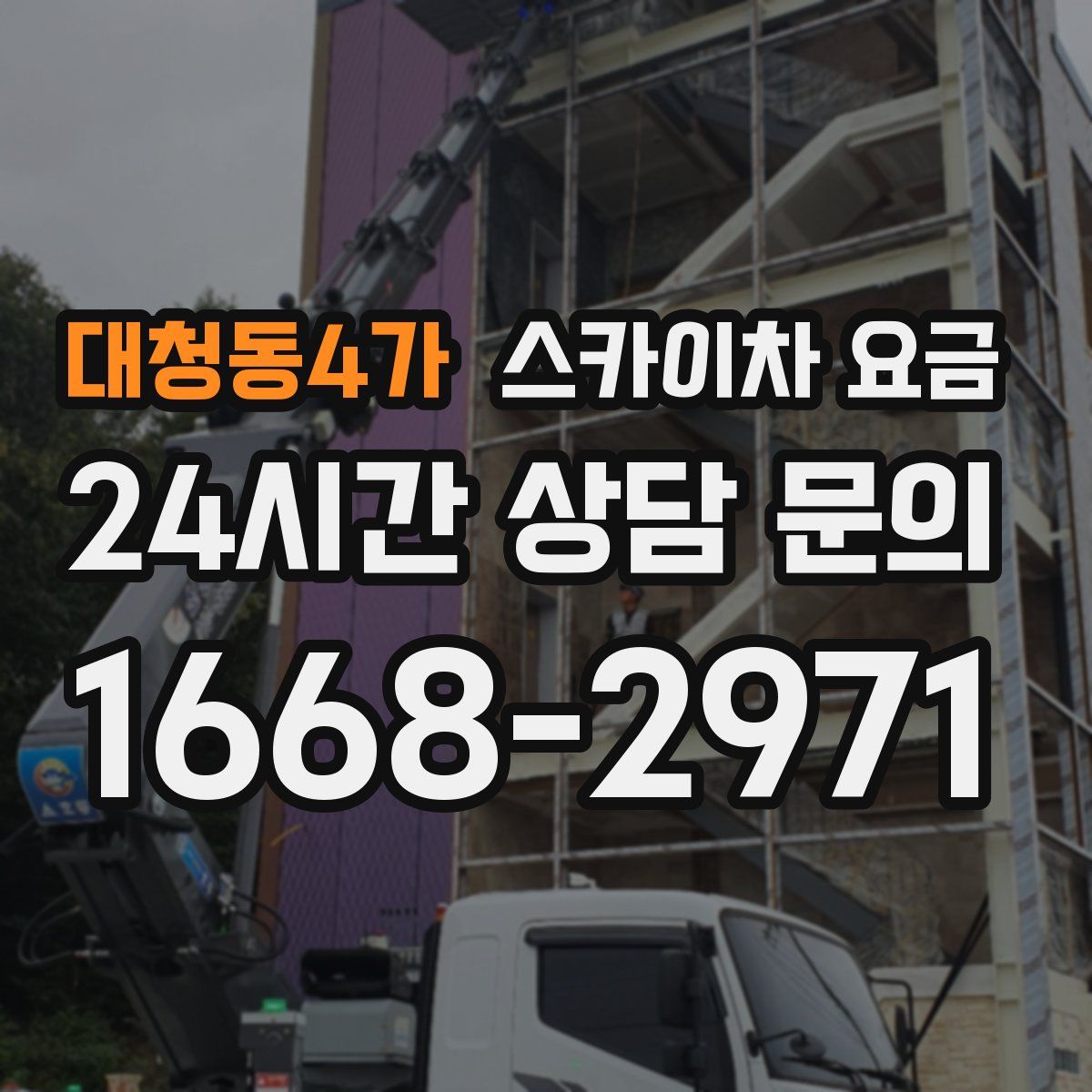 대청동4가 스카이차 요금