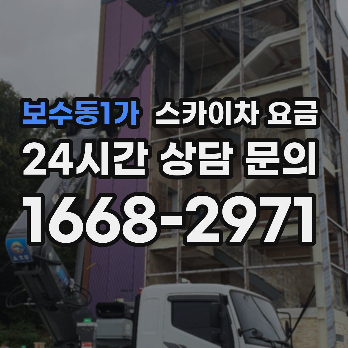 보수동1가 스카이차 요금