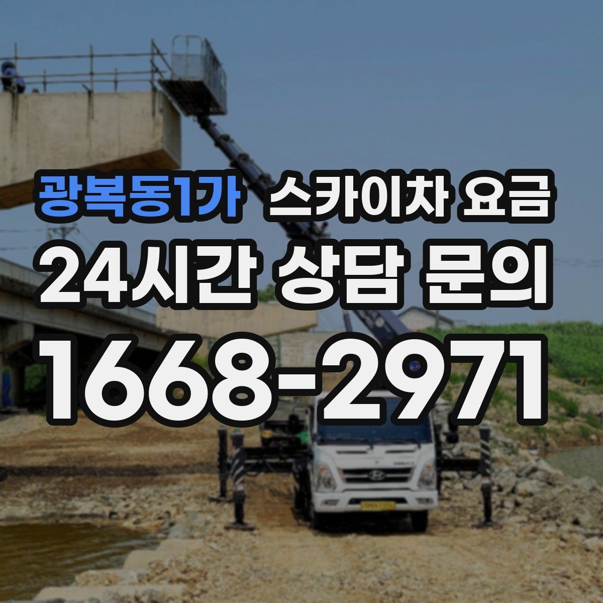 광복동1가 스카이차 요금 전화보다 사진 문의가 빠른 이유