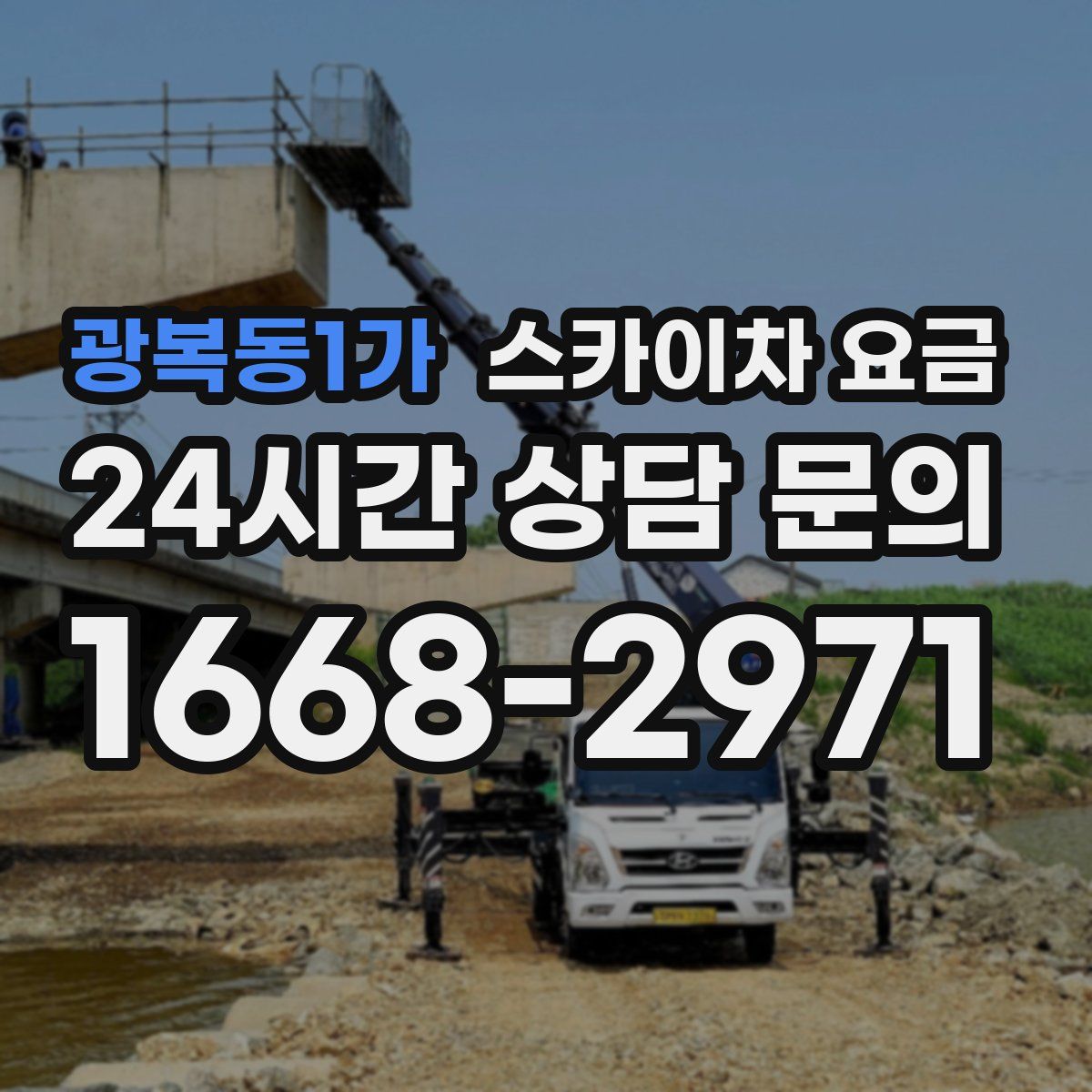 광복동1가 스카이차 요금