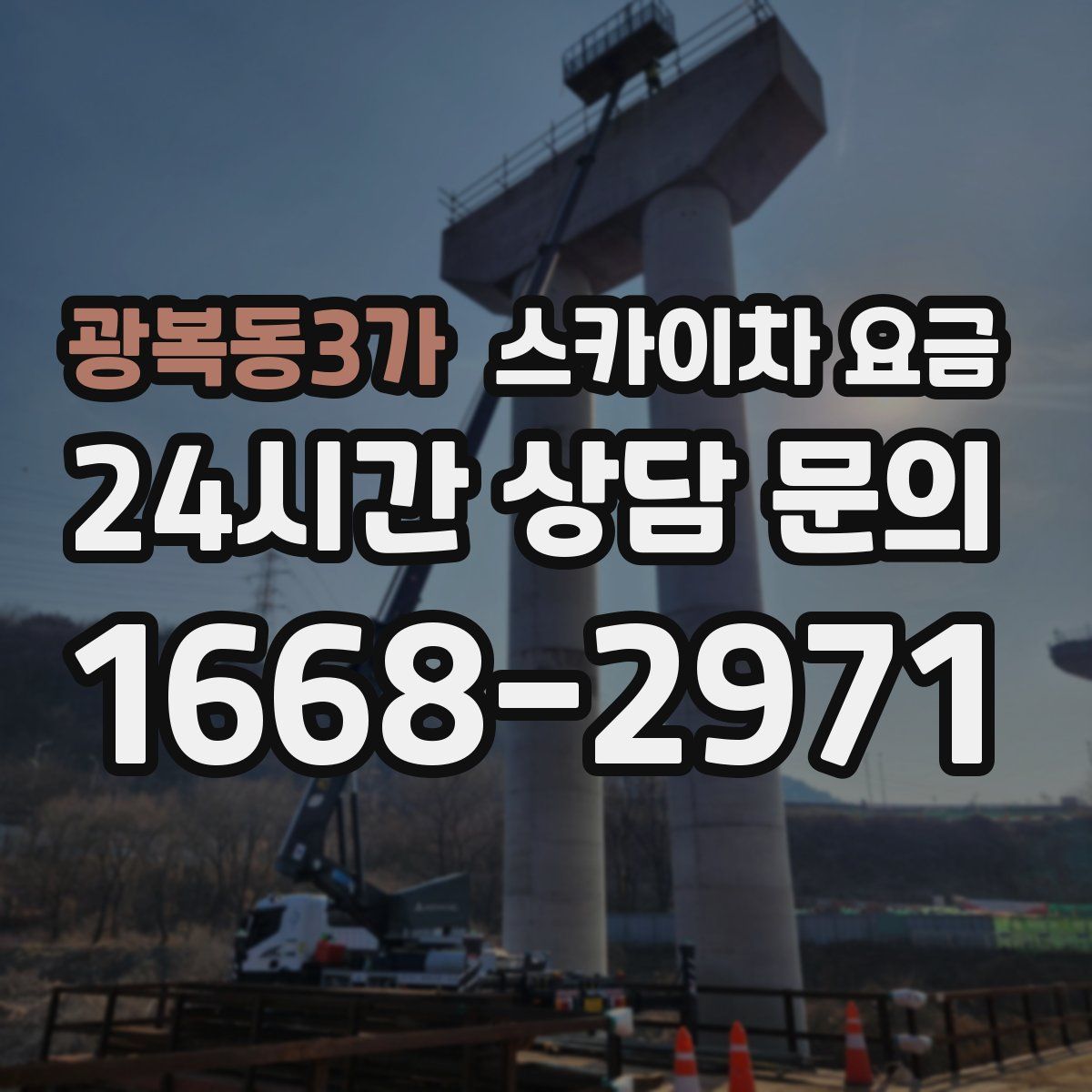 광복동3가 스카이차 요금