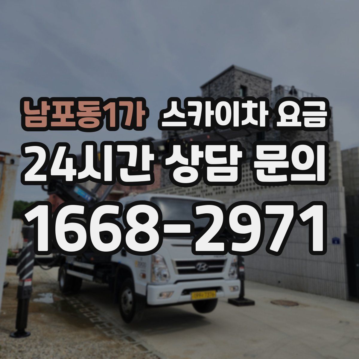 남포동1가 스카이차 요금