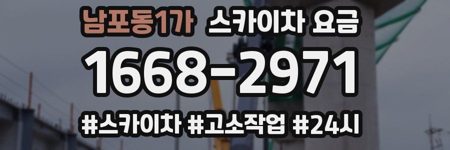 남포동1가 스카이차 요금
