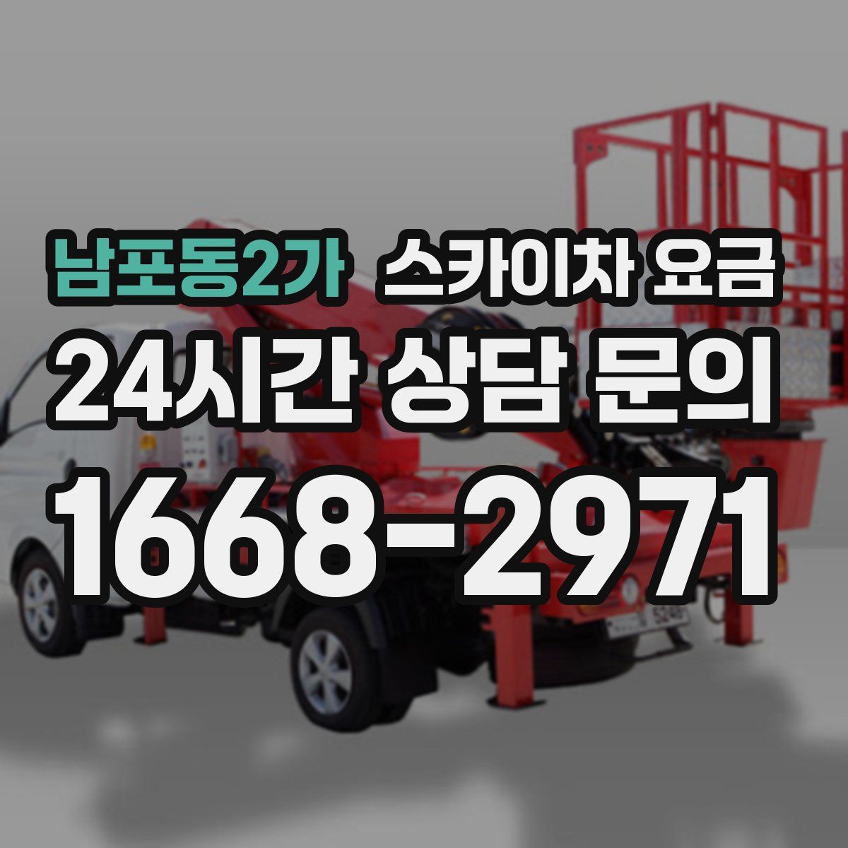 남포동2가 스카이차 요금