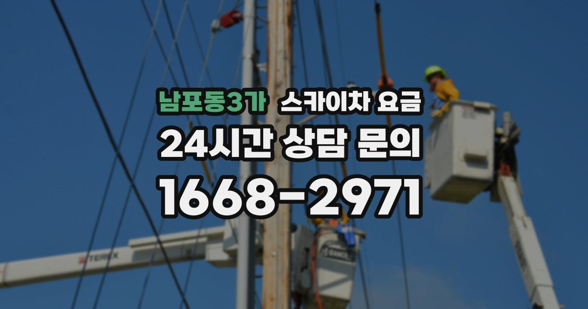 남포동3가 스카이차 요금