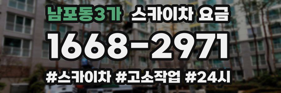남포동3가 스카이차 요금