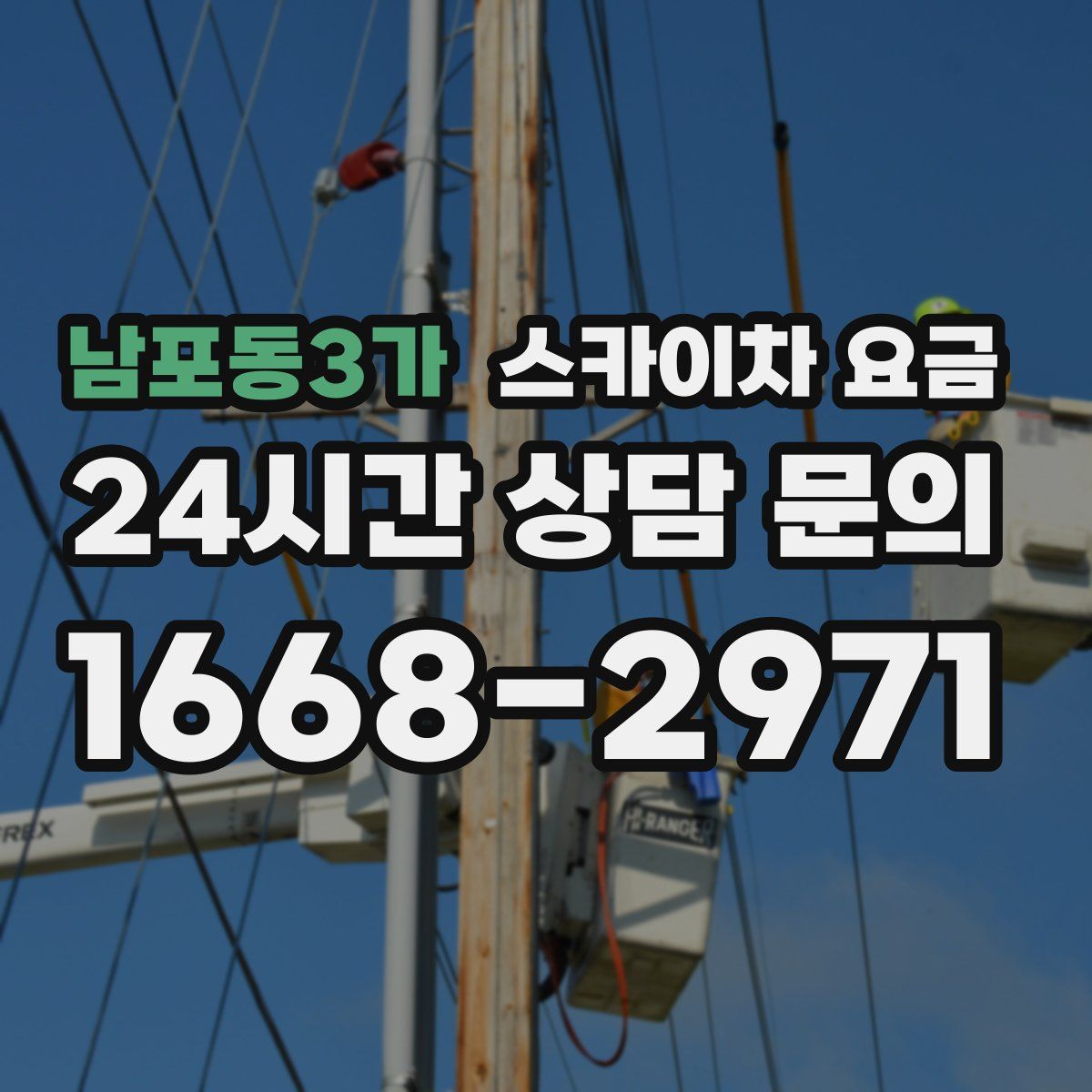 남포동3가 스카이차 요금
