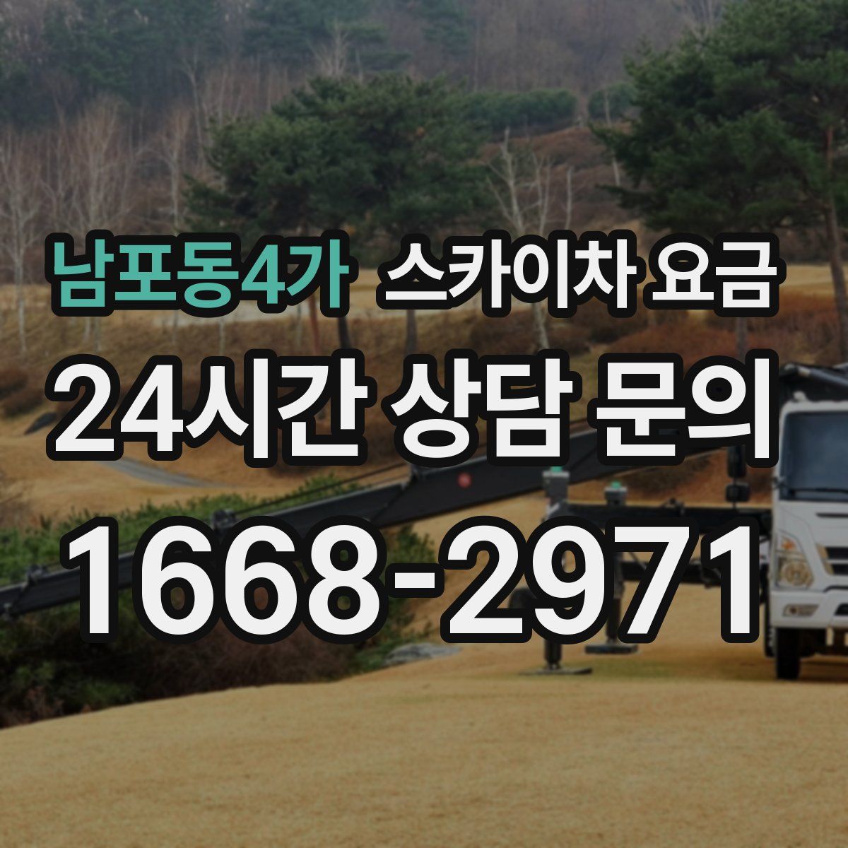 남포동4가 스카이차 요금