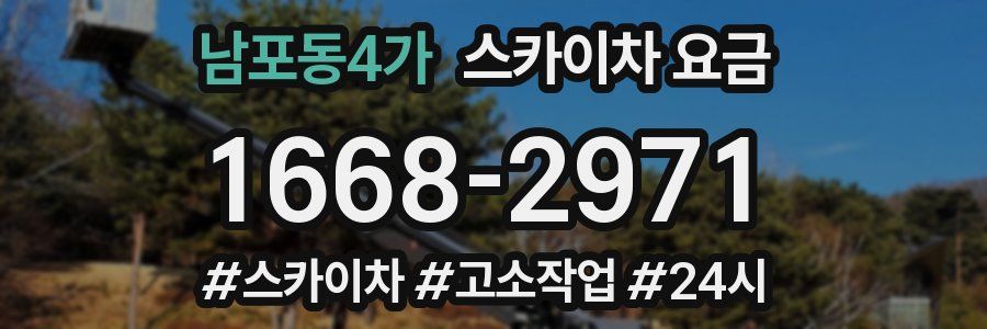 남포동4가 스카이차 요금