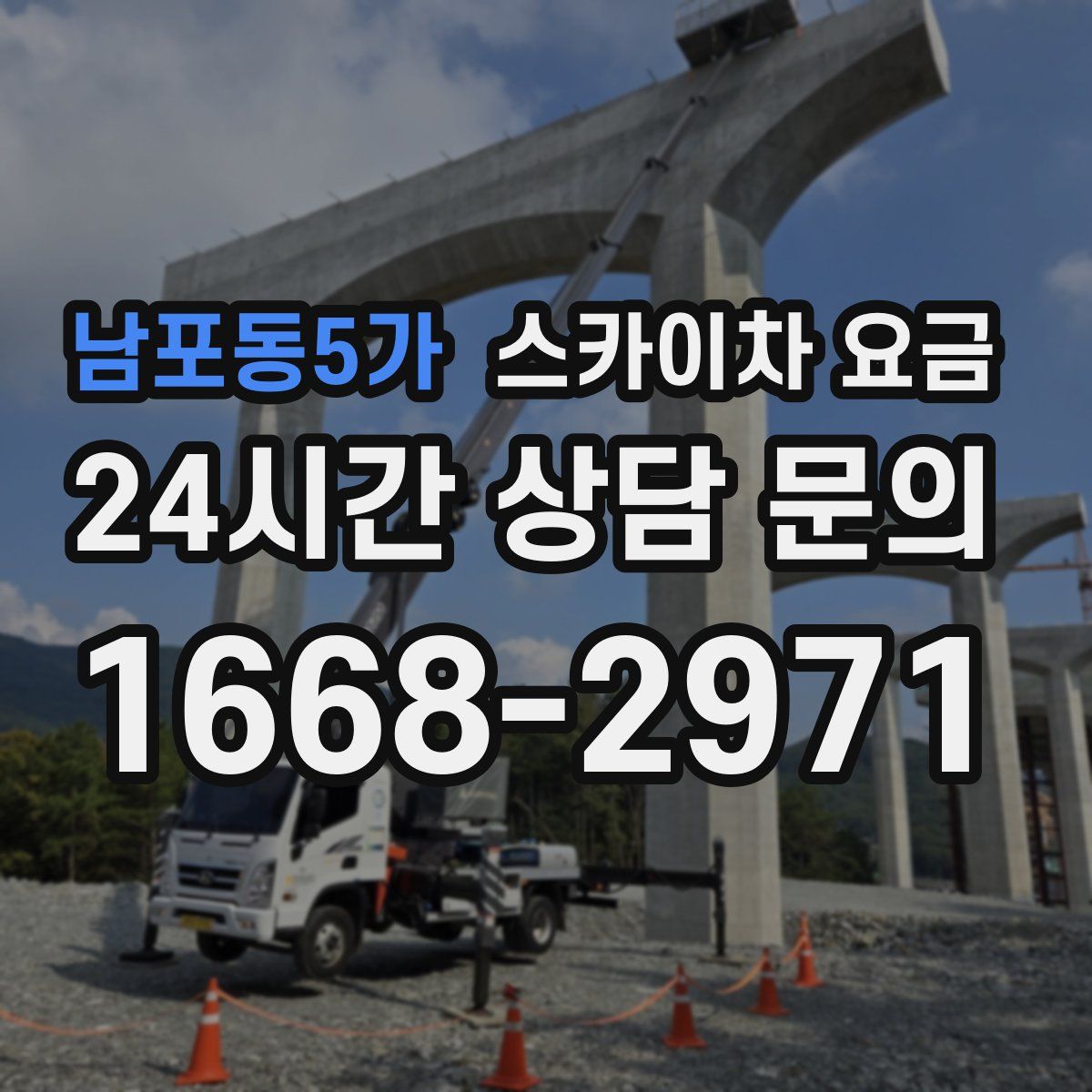 남포동5가 스카이차 요금