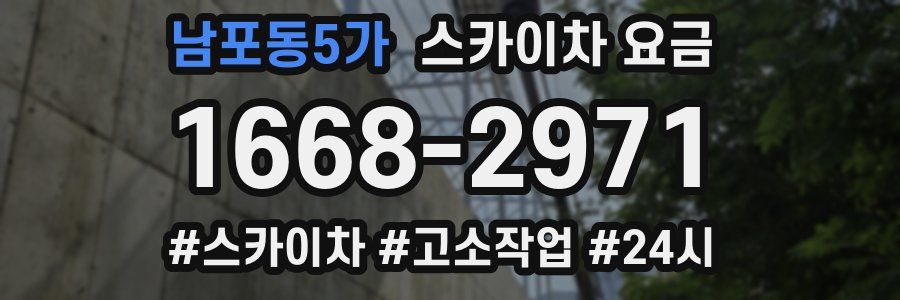 남포동5가 스카이차 요금