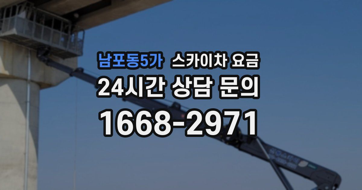 남포동5가 스카이차 요금