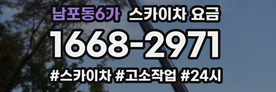 남포동6가 스카이차 요금
