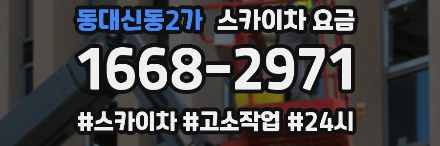 동대신동2가 스카이차 요금